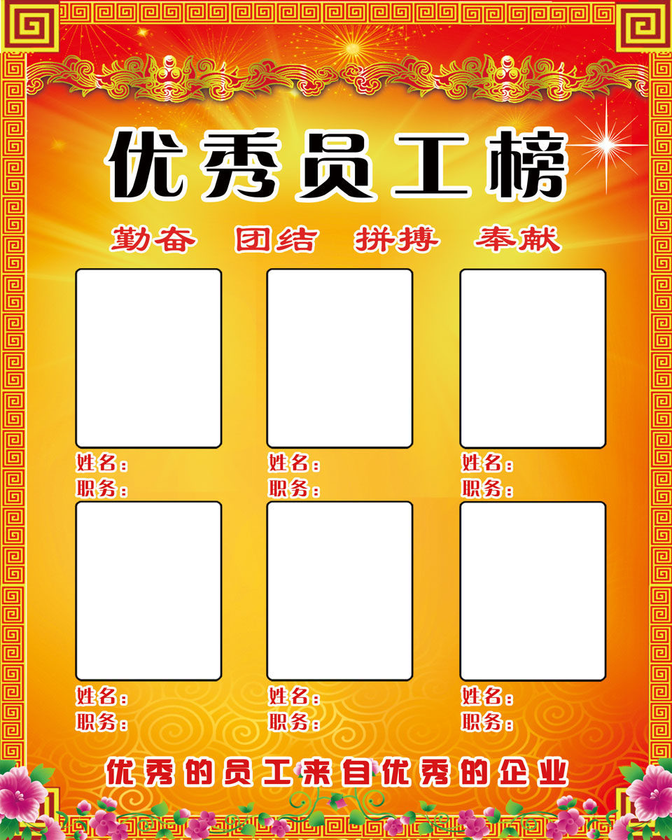 737海报印制展板写真喷绘贴纸60企业优秀员工榜