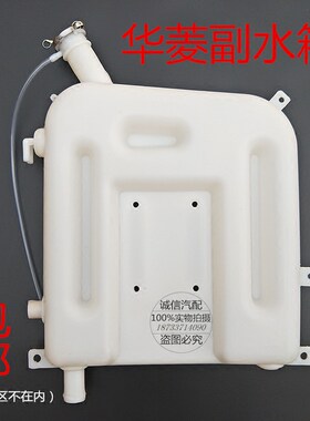 重汽配件华凌之星膨胀水箱