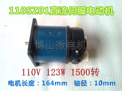 110SZ01 123W 110V 1500r/min 博山减速电机厂家直销110V直流电机