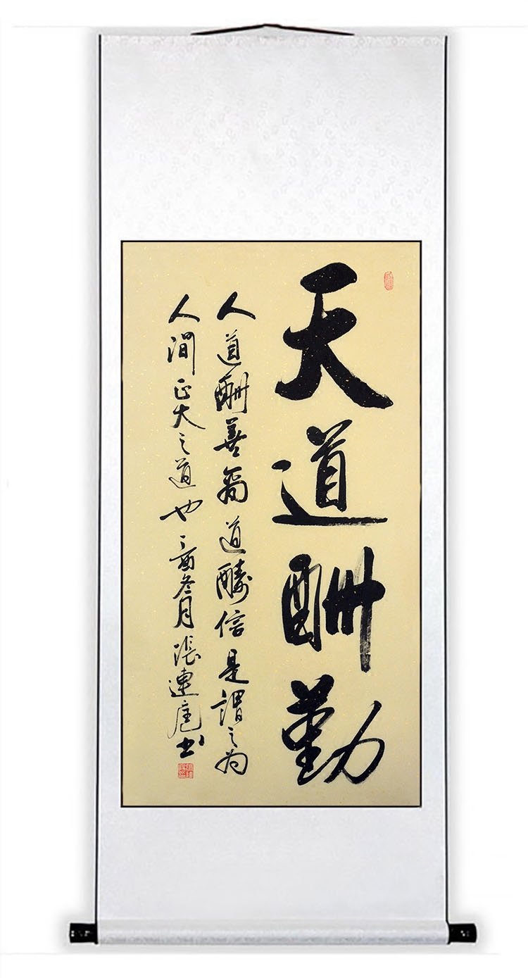 天道酬勤宁静致远厚德载物书法作品手写真迹卷轴办公室字画客厅