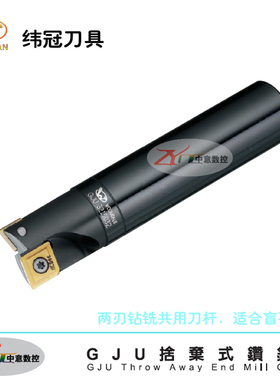 台湾纬冠刀具 40mm舍弃式钻铣刀 GJU4018032 过中心盲孔钻铣刀杆