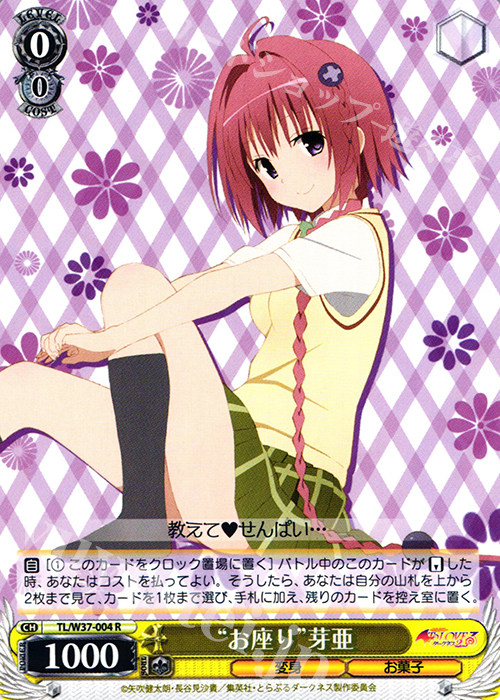 ws 黑白双翼 卡牌 tolove "お座り"芽亜 r