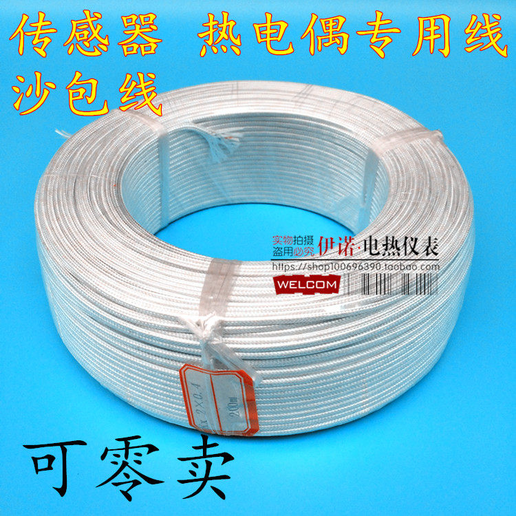 热电偶补偿导线 玻璃纤维线 沙包线 玻纤线 测温线 K E型2*0.4