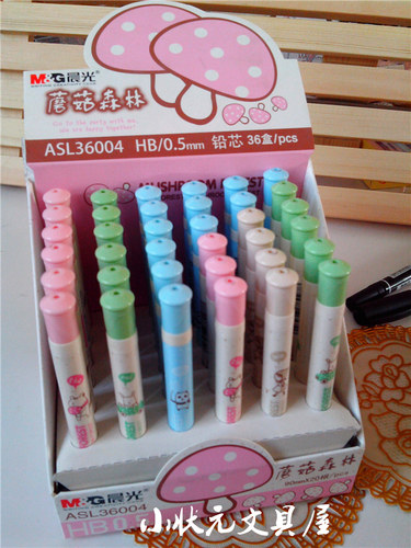 晨光36004/36005蘑菇森林系列 39003 自动铅芯HB活动铅芯 满包邮