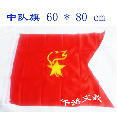 春亚纺 仪仗队鼓号队配件 少先队 中队旗 小队旗 大队旗号旗 鼓旗