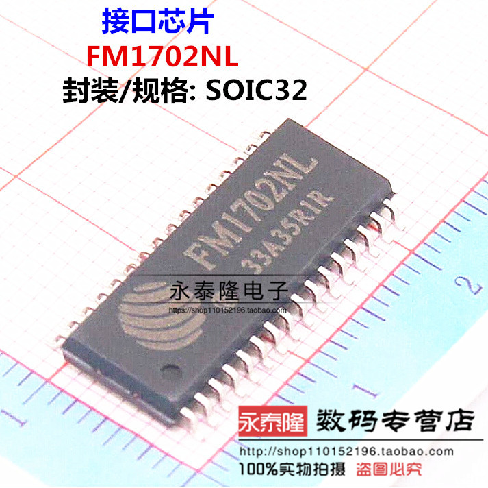 FM1702NL SOP32非接触式IC读写芯片原装进口复旦微