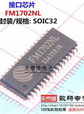 FM1702NL SOP32 非接触式IC 读写芯片 原装进口 复旦微
