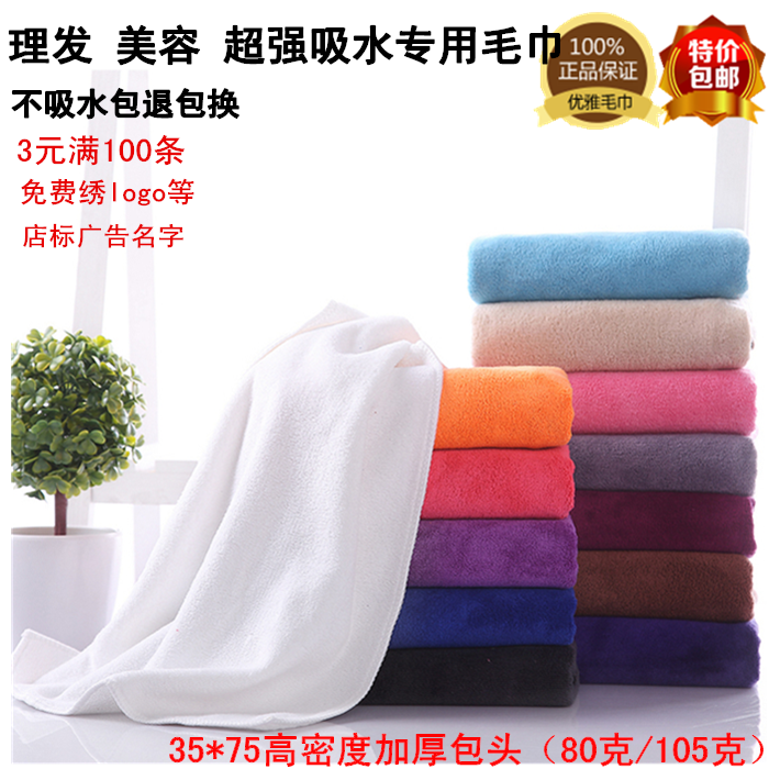 非棉理发店专用美容院美发包头加厚超强吸水酒店干发纤维毛巾包邮