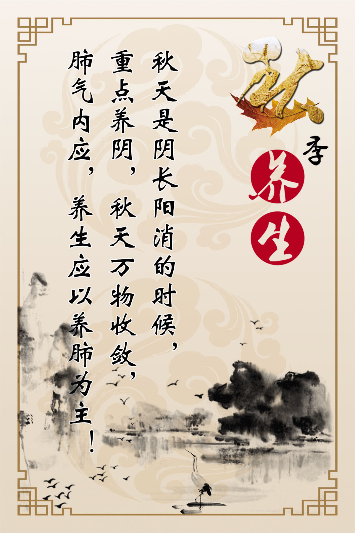 752海报印制展板写真喷绘527中医养生四季养生保健秋季养生挂图