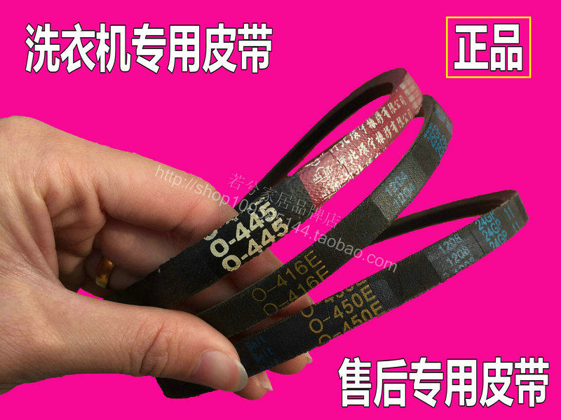 全自动洗衣机皮带o-445/450/416/e抗静电三角带传动带配件