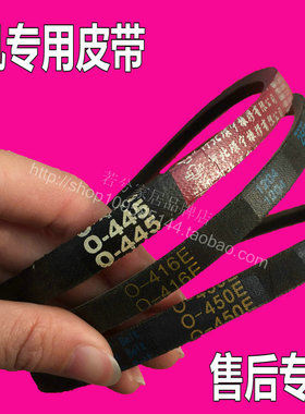 全自动洗衣机皮带O-445/450/416/E抗静电三角带传动带配件