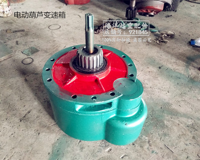 钢丝绳电动葫芦主起升变速箱 后肚 大减速机齿轮箱1T2T3T5T10Tt吨