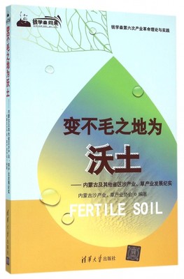 变不毛之地为沃土--内蒙古及其他省区沙产业草产业发展纪实