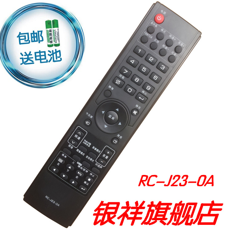 银祥牌:厦华遥控器通用RC-L08 LC-37R18 37R25 37R26 42R26 47R27-封面