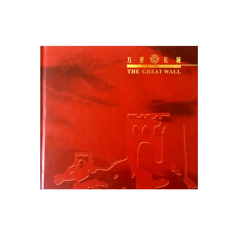 宝泉钱币2002年中国万里长城纪念币卡册 5元流通纪念卡币 收藏品