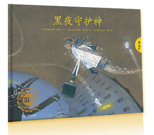 黑夜守护神 书店 帕特里斯塔罗尔 童话故事书籍 书 畅想畅销书