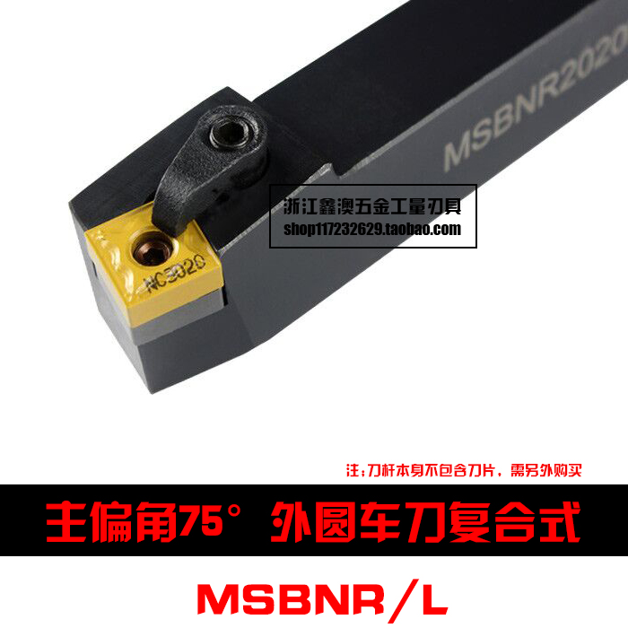 75度M型外圆车刀杆MSBNR/MSBNL