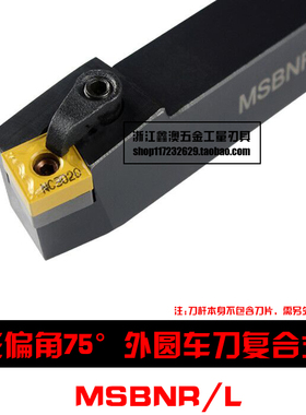 75度M型数控外圆车刀杆MSBNR/L 1616H12/2020K12/2525M15/3232P19
