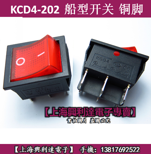 KCD4-202 船型开关 红色6脚2档带灯 KCD2 KCD7 翘板开关 铜脚