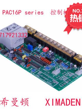 直销北京希曼顿XIMADEN单相移相控制板可控硅触发器PAC16P包邮