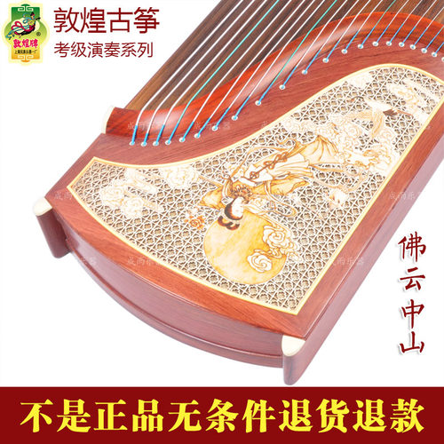 上海敦煌古筝694KK/K蕉窗夜语TT/RR 专业演奏红木琴旗舰官方款