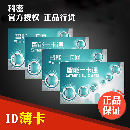 id考勤机科密消费机XD-52AKD-12
