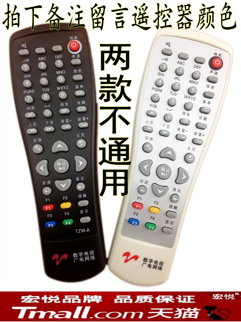 扬州广电网络数字电视机顶盒遥控板 镇海等地区同洲顶机盒遥控器