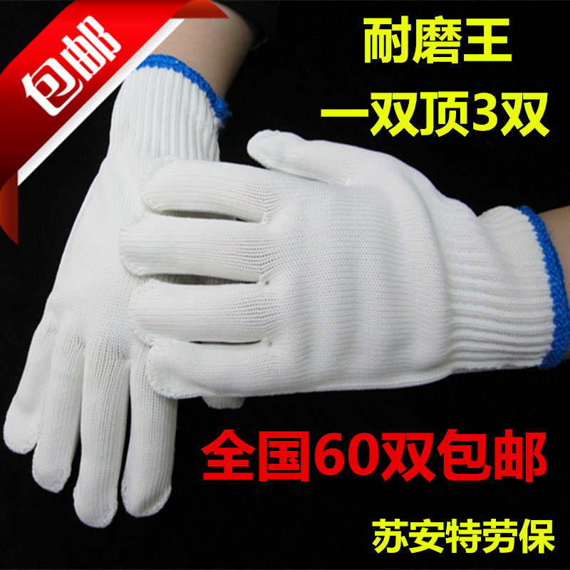 特价耐磨劳保手套 加厚尼龙手套线手套纱手套白手套防护手套防滑