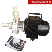 科球耐腐蚀泵750W离心塑料耐腐蚀耐酸水泵抽碱泵化工泵腐泵蚀水泵