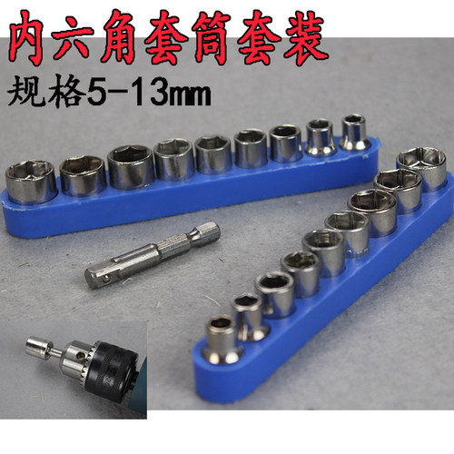 5-13mm内六角套筒拧螺帽螺丝刀电钻风批套筒机修汽修工具组合 - 封面