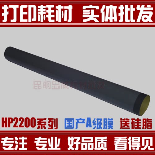 适用于HP4000定影膜HP2100定影膜HP5L定影膜HP4050定影膜