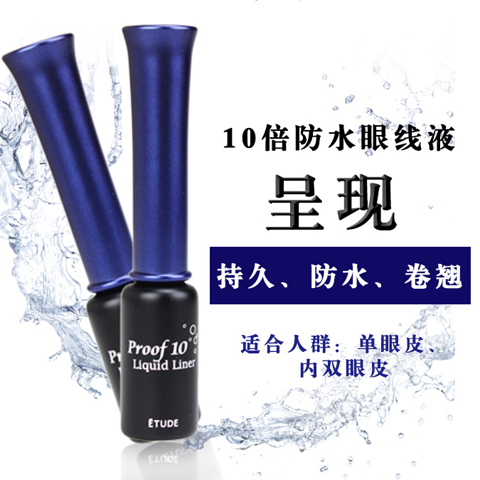 618大促爱丽小屋10倍防水眼线液 眼线笔胶笔持久防油汗细头软头