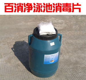 百消净牌游泳池消毒片50公斤消毒剂游泳池消毒浴池消毒含氯消毒剂