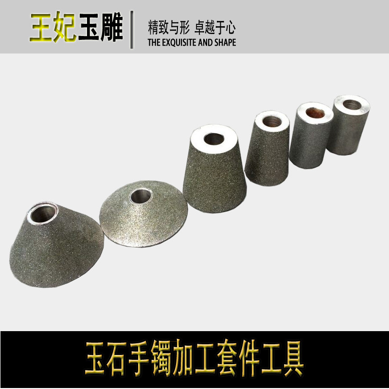 金刚砂工具/玉石手镯加工套装工具/雕刻打磨工具/横机用打磨19孔