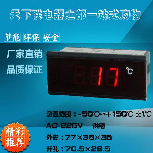 嵌入式数字供电水温表