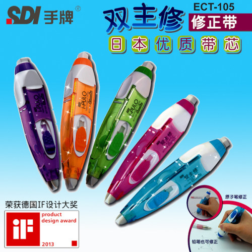 sdi手牌ect-105橡皮擦改错修正带