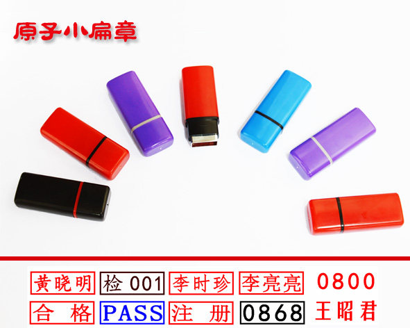 原子万次姓名个人签名名字人名私人个性行号柜员印章工资小印章