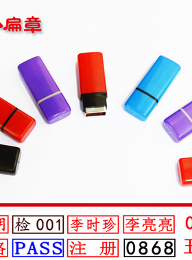 原子万次姓名个人签名名字人名私人个性行号柜员印章工资小印章