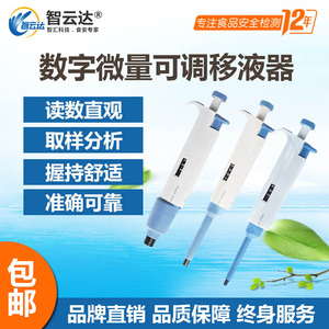 智云达食品安全 移液器单道可调移液枪仪器配套用具 不建议单拍