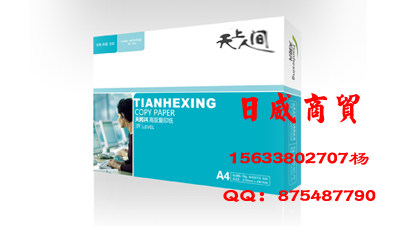 天上人间16K/16开 70g静电复印纸 适合印刷厂/印刷企业 500页/包