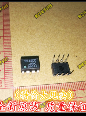 NJM5532DD JRC5532DD发烧双运放 原装正品 直插  JRC厂家 5532D