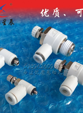 星辰正品白色精密调速阀AS1201F/2201F-M3 M5 01 02-04S节流阀ASL