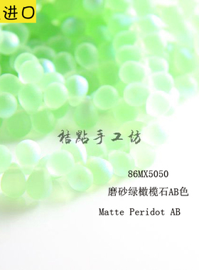 6*8mm捷克进口珠.火烧玻璃珠.胖水滴珠.多色.磨砂AB(10686MAB)