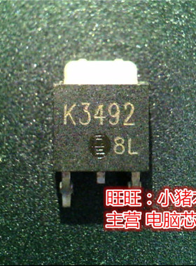 K3492  2SK3492  TO252全新现货 一个起售