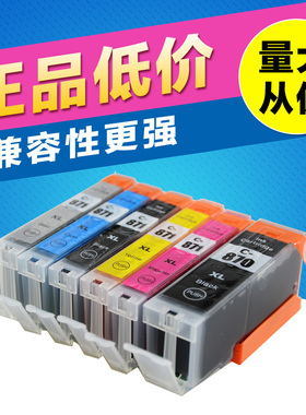 金印适用于canon佳能PGI870墨盒CLI871 MG7780 MG5780 MG6880打印机墨盒