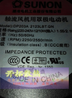 DP203A2123LBL.GN DP203A2123LBT.GN SUNON台湾建准 风扇