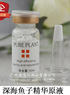 深海鱼子精华原液10ml  祛皱亮白补水紧致OEM加工