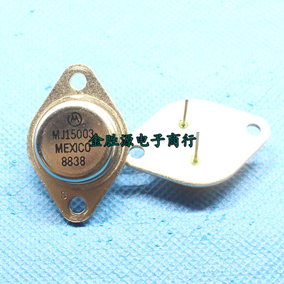 发烧音频 NPN三极管 MJ15003 MJ15003G TO-3 金封铁帽晶体三极管