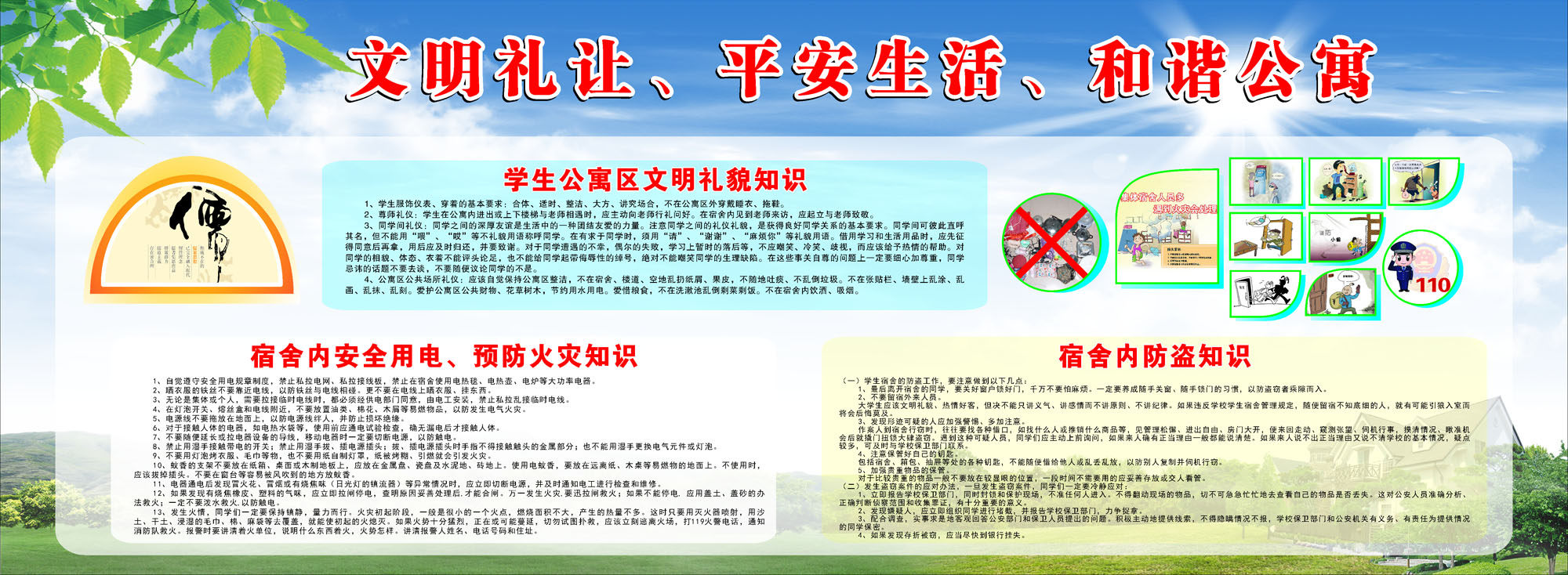 758海报印制展板写真喷绘536学校园学生公寓宿舍文明礼仪