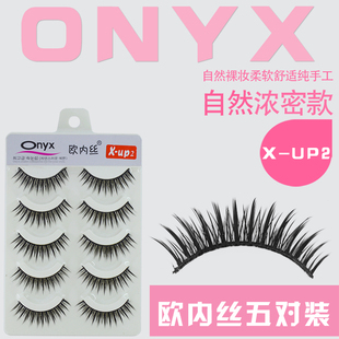 彩妆假睫毛 直销纯手工5对装onyx假睫毛X-UP2 包邮216假睫毛套装